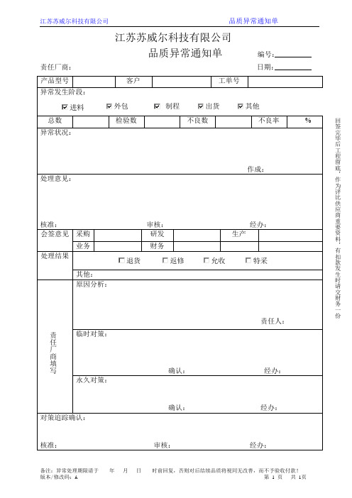 品质异常通知单(经典)