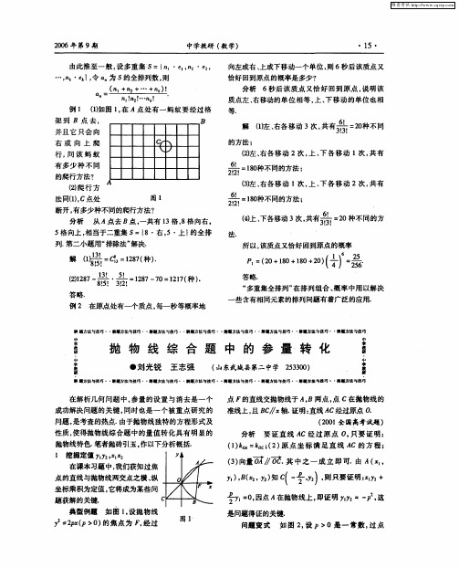 抛物线综合题中的参量转化