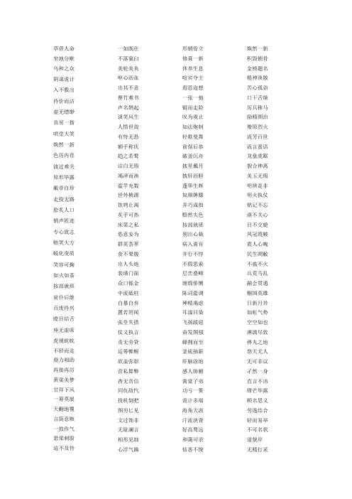 语文成语易错字