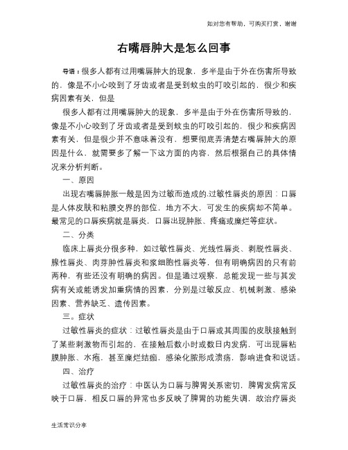 右嘴唇肿大是怎么回事