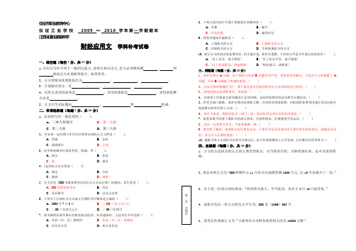 财会专业 财经应用文 期末试卷2