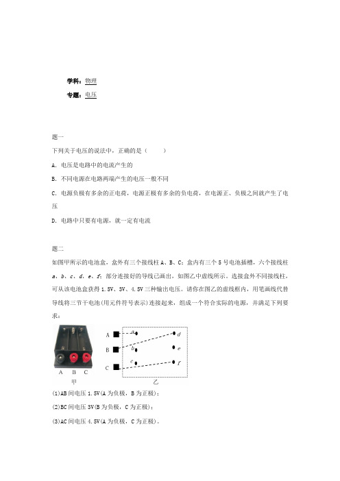 人教版九年级物理：《电压》练习(含详解)-推荐