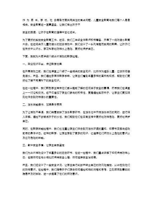 安全教育不分昼夜：二年级班会防溺水教案指导