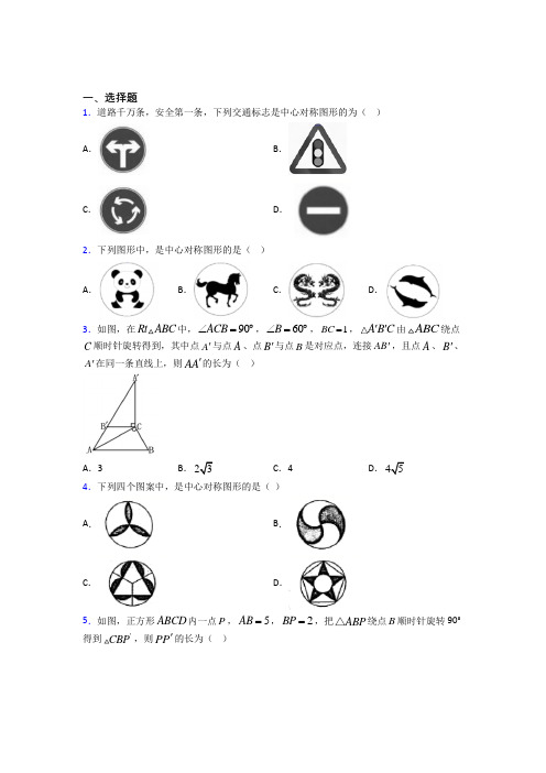南京河西外国语学校九年级数学上册第二十三章《旋转》习题(培优专题)