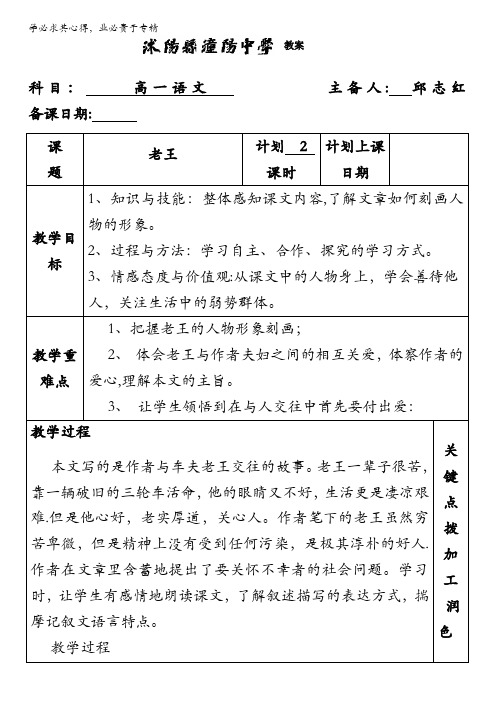 江苏省沭阳县潼阳中学苏教版高中三语文教案：专题二老王