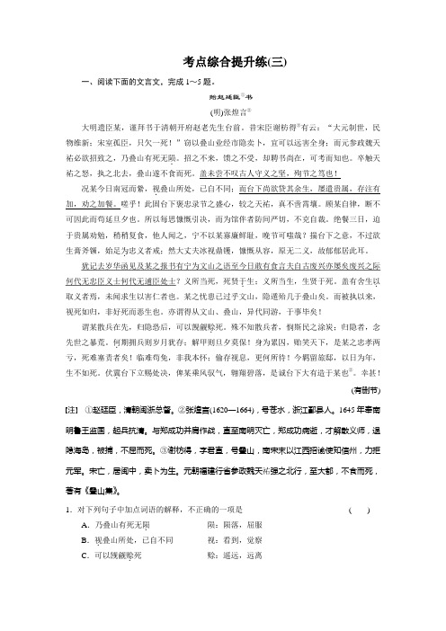 【步步高】2015高三语文总复习(浙江专用)【配套文档】文言文阅读考点突破 考点综合提升练(三)