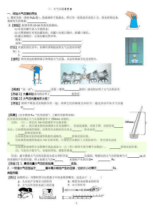 大气压强导学案