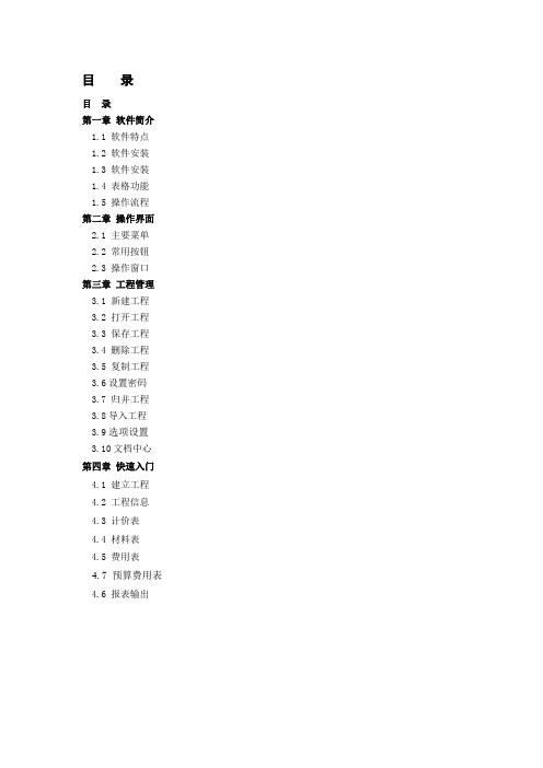 吉林省求实计价软件使用说明书