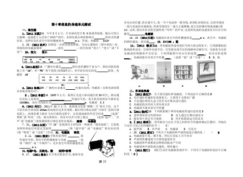 第十章信息的传递单元测试题二