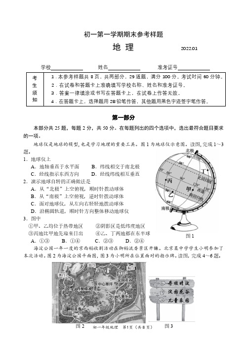 北京市海淀区2021-2022学年七年级上学期期末地理试题