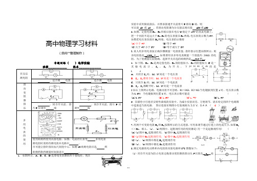 人教版高中物理选修3-110专题训练电学实验B4.docx