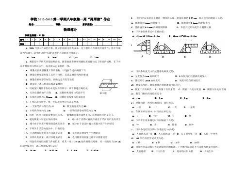 八年级物理第一周周周清及答案