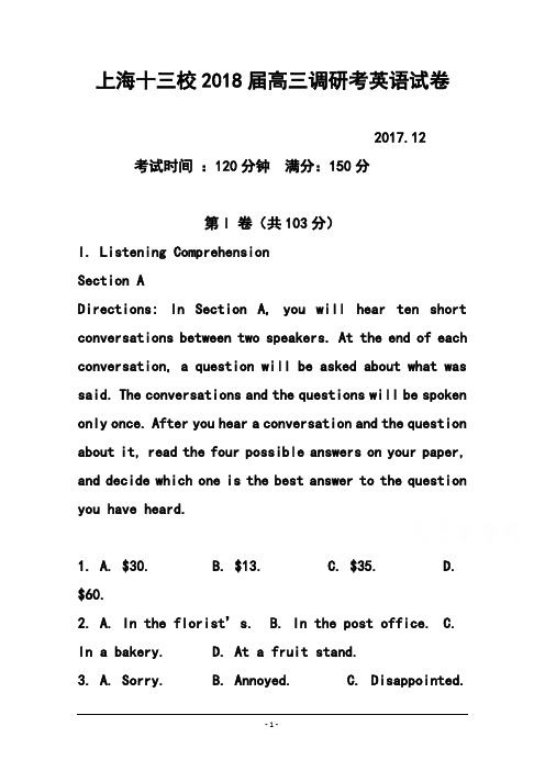 2018届上海市十三校高三第一次联考英语试题及答案 (4)