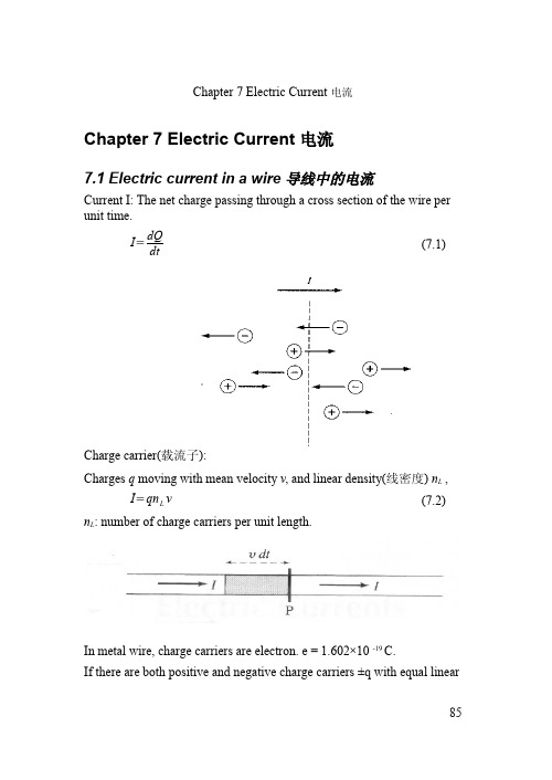 大学英文版电磁学讲义1-7