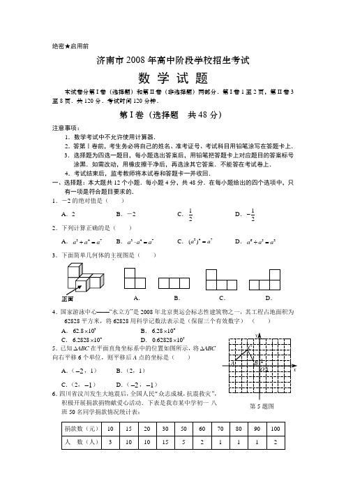 2008年山东省济南市数学中考真题(word版含答案)