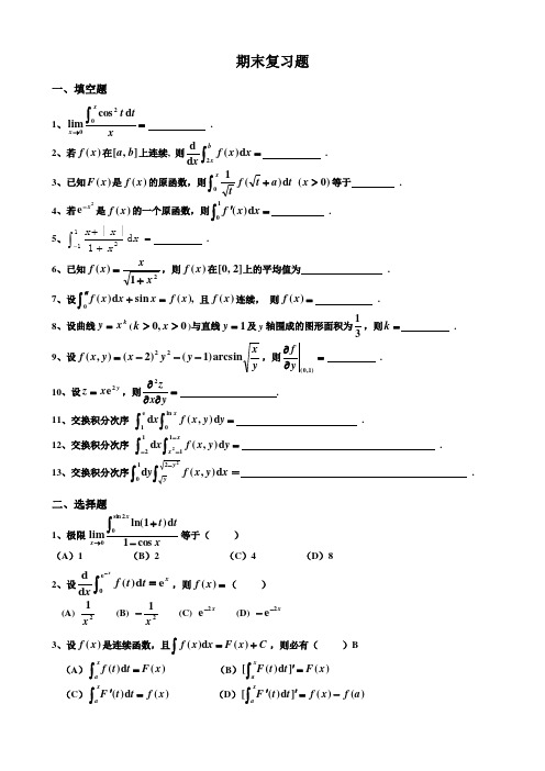 微积分(下)期末复习题完整版