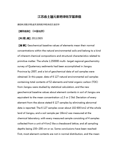 江苏省土壤元素地球化学基准值