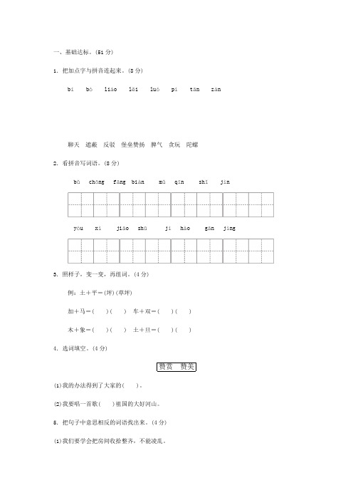 二年级暑假作业语文第四达标检测一