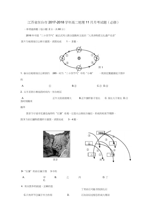 高二地理11月月考试题必修(20210225043651)