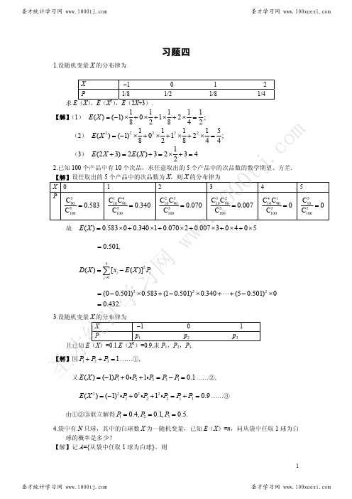 4《概率论与数理统计》(韩旭里_谢永钦版)习题一及答案[1]