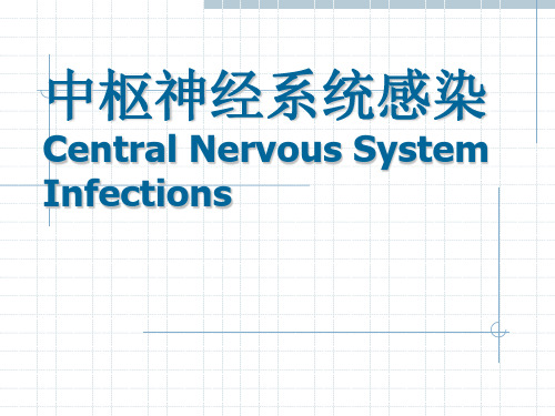 中枢神经系统感染-精品医学课件全篇