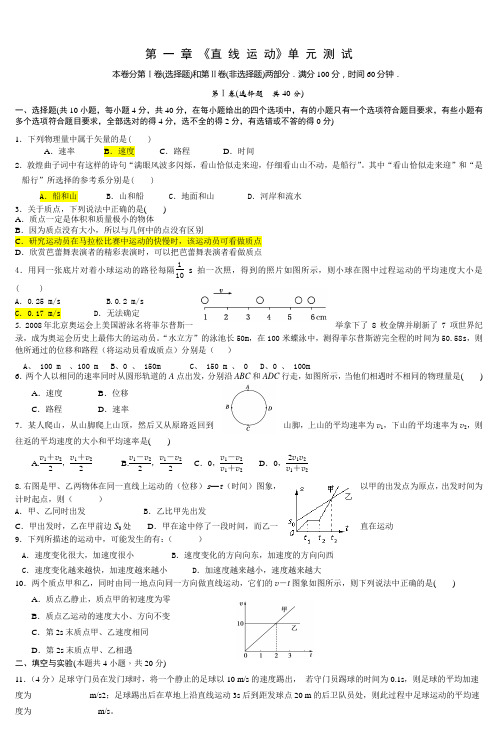 第一章《直线运动》单元测试_2