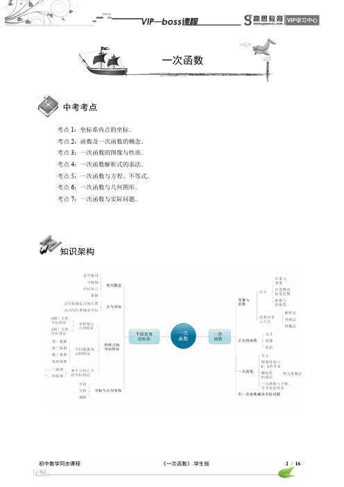 【初数】中考一轮复习课程(共15讲)_第04讲_一次函数