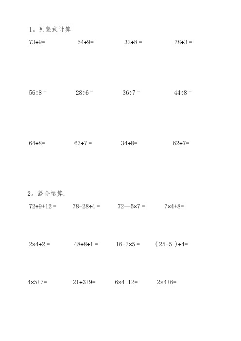 有余数的除法练习题和混合运算【范本模板】