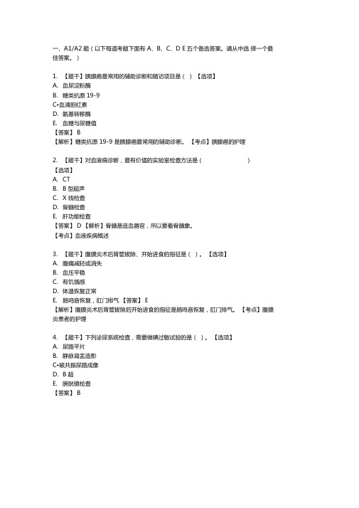 初级护师相关专业知识真题