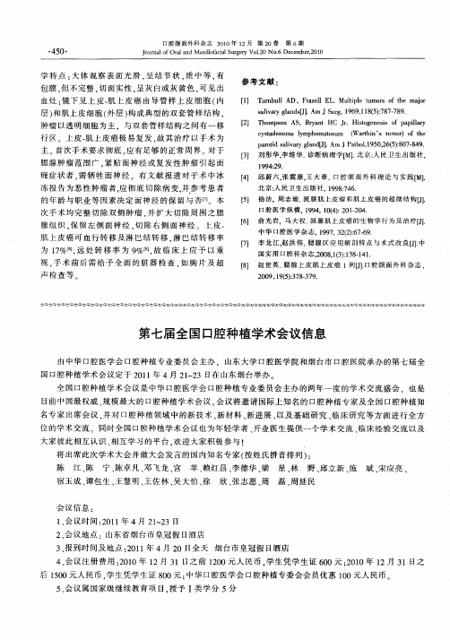 第七届全国口腔种植学术会议信息