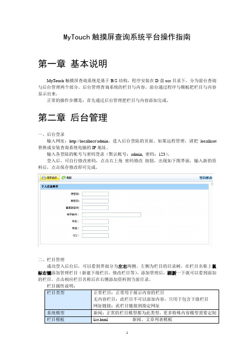 触摸屏查询管理系统用户操作指南