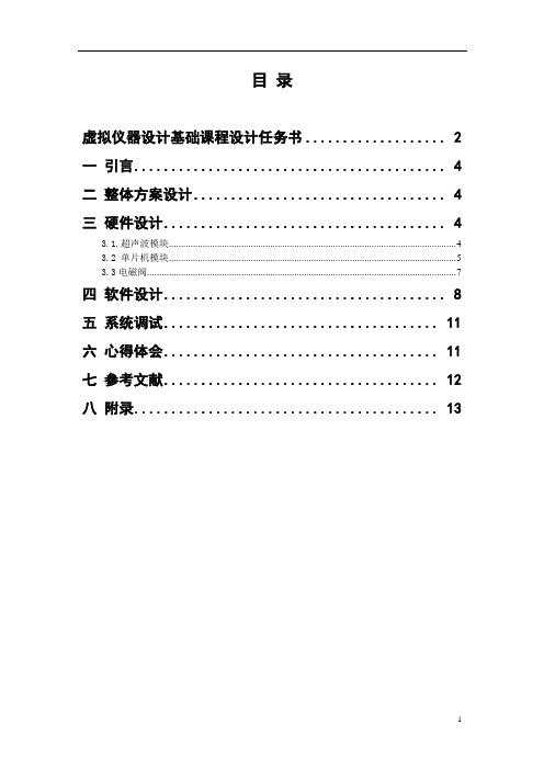 基于labwiew虚拟仪器的液位控制设计