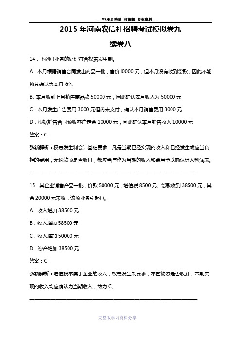 2015年河南农信社招聘考试模拟卷九