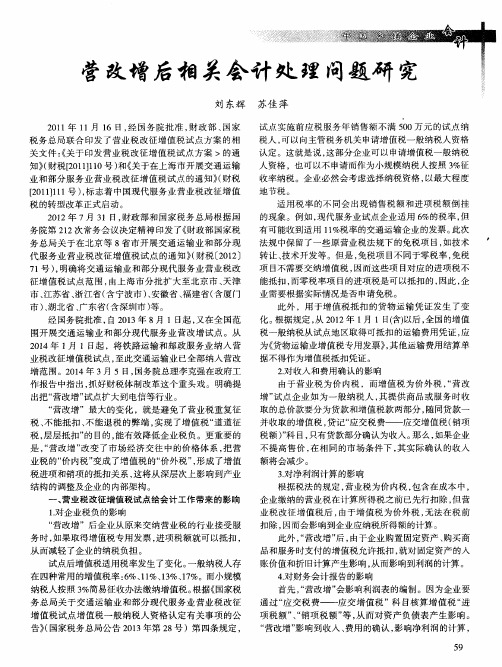 营改增后相关会计处理问题研究