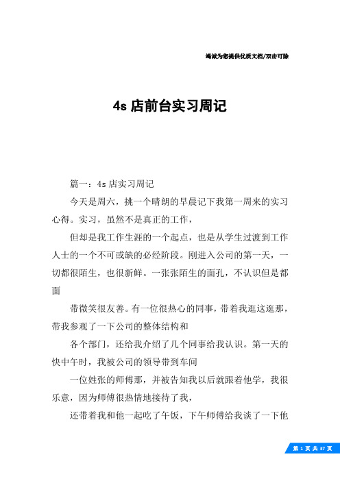4s店前台实习周记