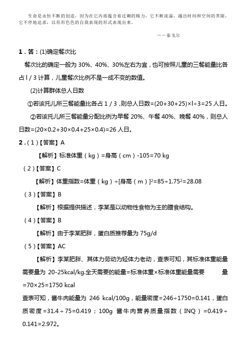 Ljgaor公共营养师模拟计算题(带答案)(精)