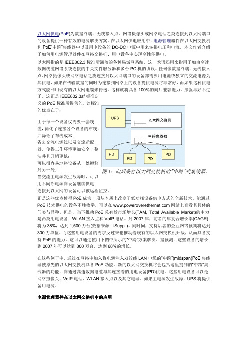 以太网供电1(POE)