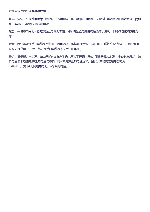 戴维南定理的公式推导