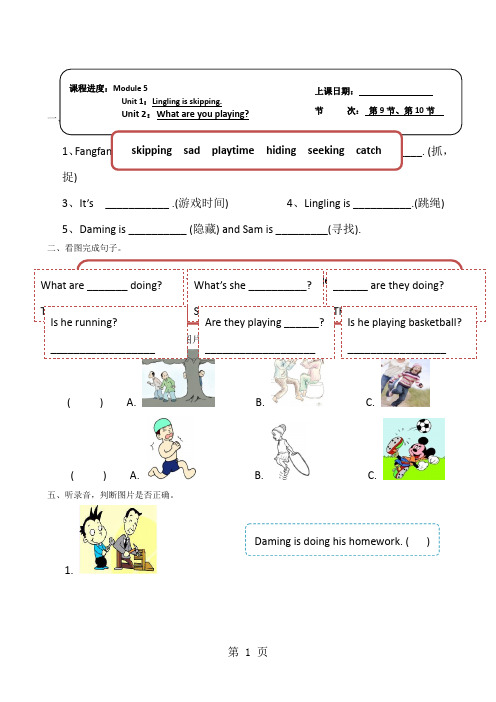 二年级下英语单元检测-Module5_外研社(一起)(无答案)