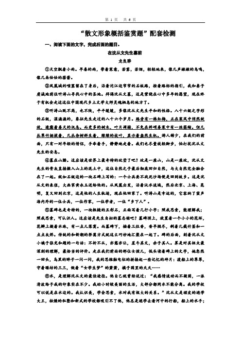 高中语文复习散文要点概括题分类“散文形象概括鉴赏题”配套检测