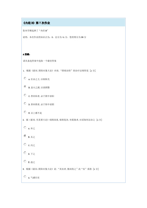 《内经B》第7次作业