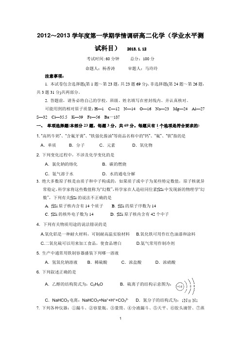 1169化学-江苏省2012-2013学年高二学业水平考试模拟考试化学试题(2)