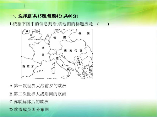 统编人教部编版历史九年级下册历史第三单元单元检测