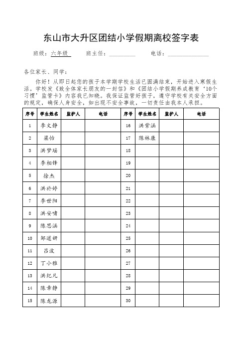 学生假期离校安全签字表