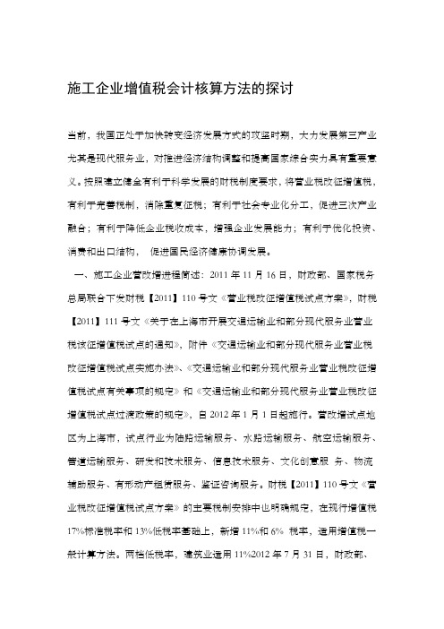 施工企业增值税会计核算办法的探讨