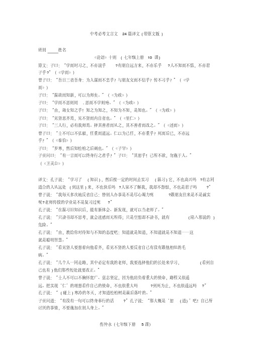 中考必考文言文24篇译文(带原文版)