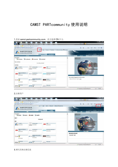 标准件库CAMST PARTcommunity使用说明