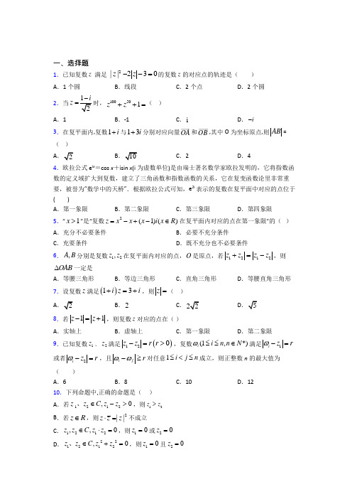 青岛市智荣北校必修第二册第二单元《复数》测试题(有答案解析)