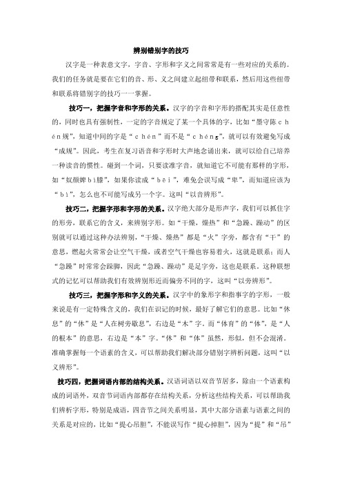 辨别错别字的技巧