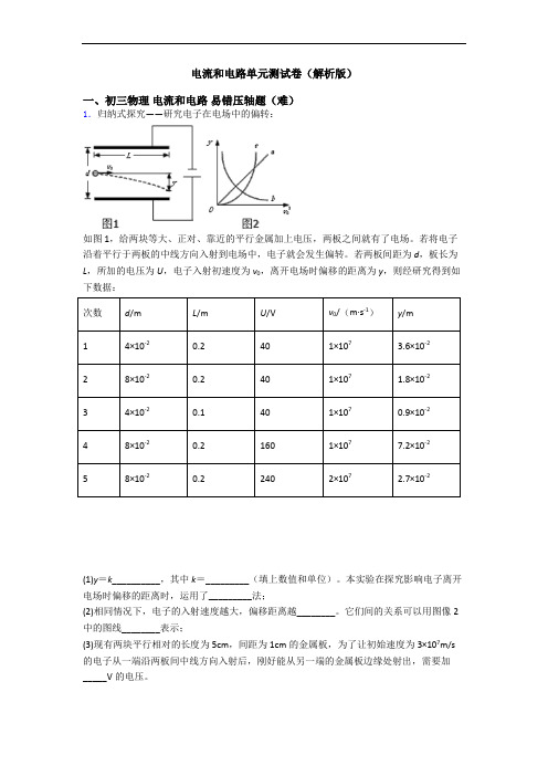 电流和电路单元测试卷(解析版)
